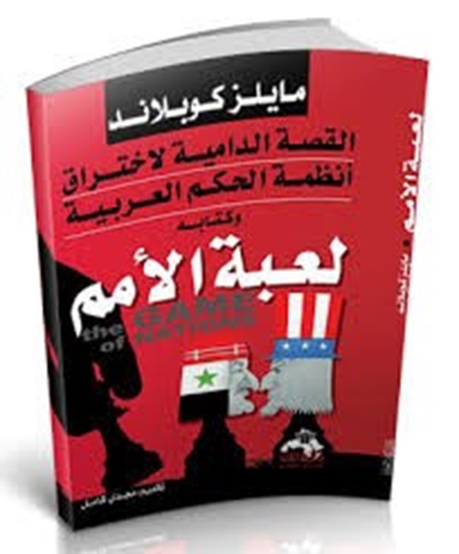 تحميل كتاب لعبة الأمم كتب Pdf