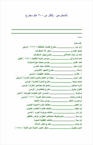 المخترعين
