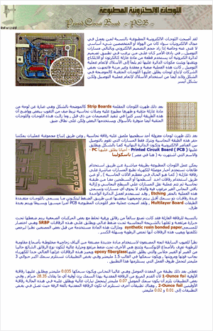 اللوحات الإلكترونية المطبوعة BCP