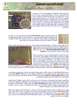 كتاب اللوحات الإلكترونية المطبوعة BCP pdf