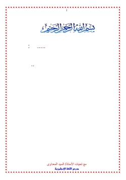كتاب المرشد فى قواعد اللغة الإنجليزية pdf