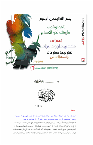 الفوتوشوب طريقك نحو الابداع