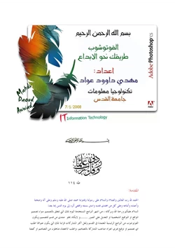 كتاب الفوتوشوب طريقك نحو الابداع pdf