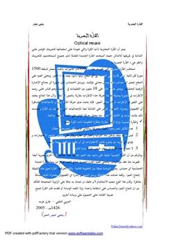 كتاب الفأرة البصرية pdf