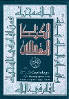 الكتاب المقدس النسخة اليسوعية