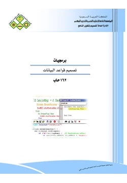 كتاب الكتاب الثاني للأوراكل