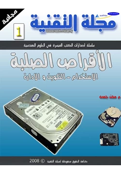 كتاب القرص الصلب pdf