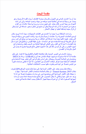 بحث في ال GPS