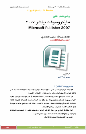 ببليشر2007 الناشر في ومضات