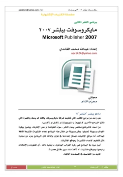 كتاب ببليشر2007 الناشر في ومضات pdf