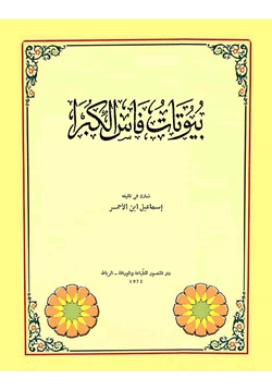 كتاب بيوتات فاس الكبرى pdf