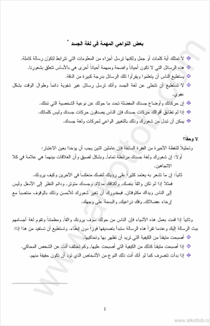 بعض النواحي المهمة في لغة الجسد