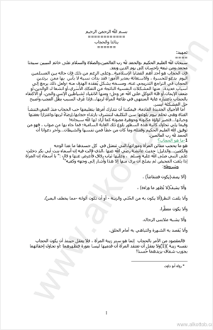 بناتنا والحجاب