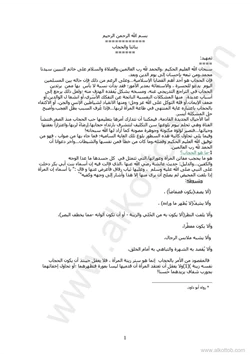 كتاب بناتنا والحجاب pdf