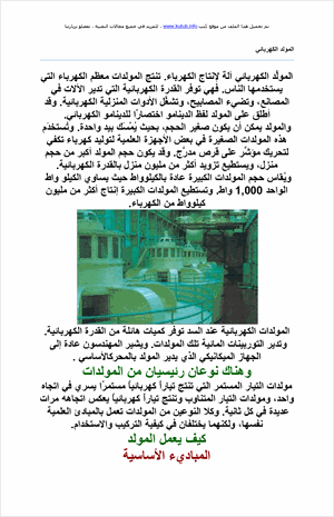 المولد الكهربائي