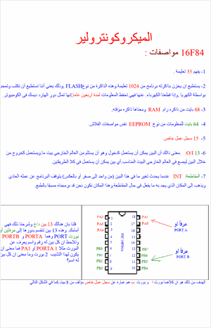 الميكرو كنترولر