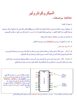 كتاب الميكرو كنترولر pdf