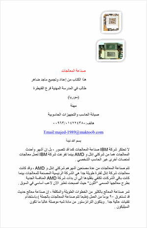 المعالجات