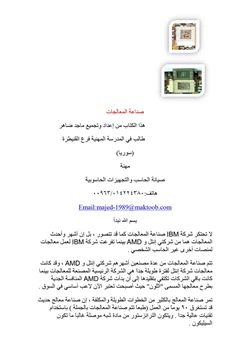 كتاب المعالجات pdf