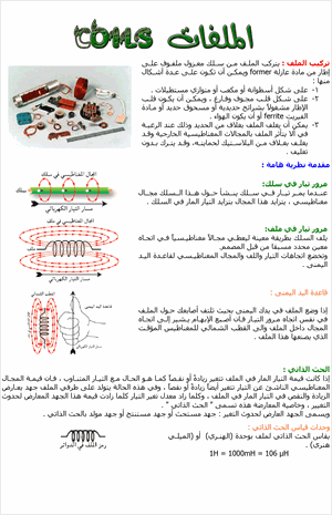 الملف الكهربائي