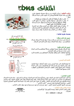 كتاب الملف الكهربائي pdf