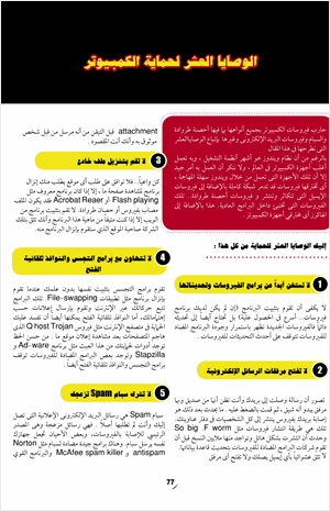 الوصايا العشر لحماية الكمبيوتر