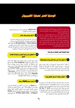 كتاب الوصايا العشر لحماية الكمبيوتر pdf