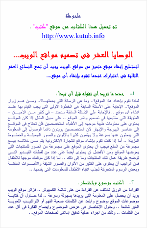 الوصايا العشر لتصميم صفحات الويب