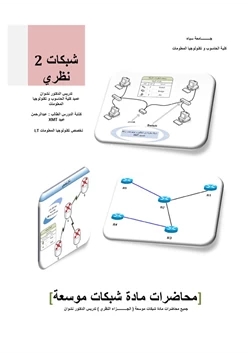 كتاب التعامل مع الروترات router نظري pdf