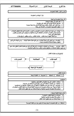 إدارة المعرفة