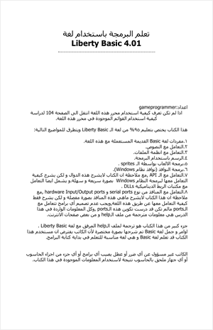 إحترف لغة Liberty BASIC401 للبرمجة العامة