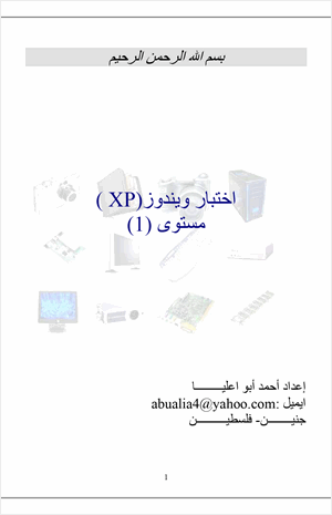 أخبار ويندوز إكس بي المستوى الأول