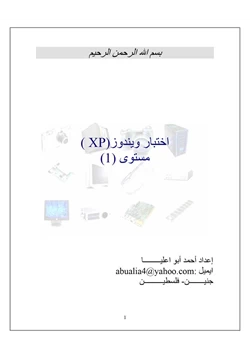 كتاب أخبار ويندوز إكس بي المستوى الأول