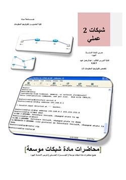 كتاب التعامل مع الروترات router عملي