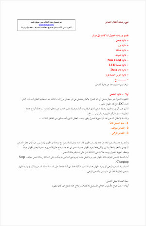 التجوال في صيانة الجوال