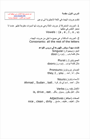 أساسيات في اللغة الانجليزية