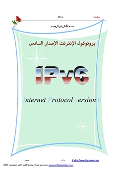 كتاب البروتوكول ipv6 الجيل التالي من بروتوكولات الانترنت