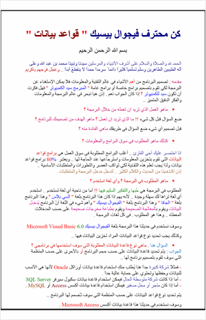 إحترف قواعد البيانات فى فيجوال بيسك 6