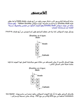 كتاب الثايرستور pdf