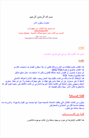 إحترف البايثون الآن Learn python now
