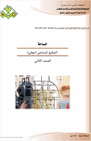 التوقيع المساحي