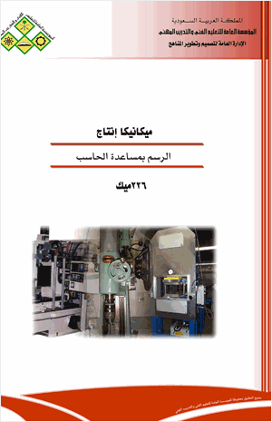 أتوكاد الرسم بواسطة الحاسوب