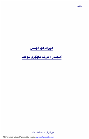 إجراءات أكسس