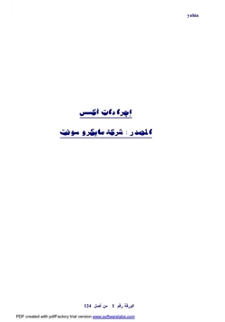 كتاب إجراءات أكسس pdf