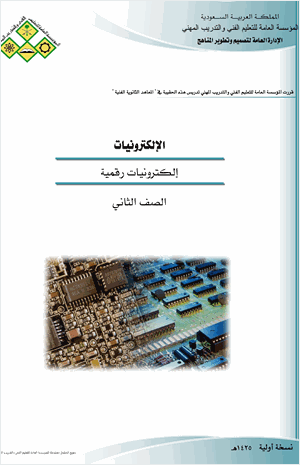 إلكترونيات رقمية