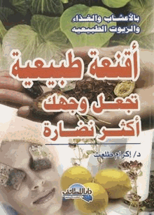 أقنعة طبيعية للبشرة