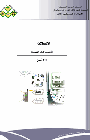الإتصالات المتنقلة