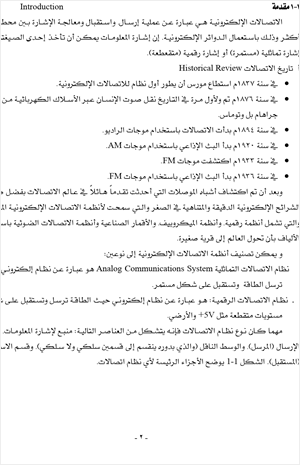 الإتصالات الإلكترونية