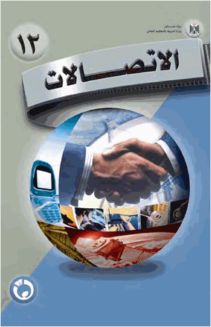الإتصالات