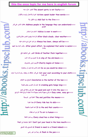 أمثال إنجليزية بالعربية